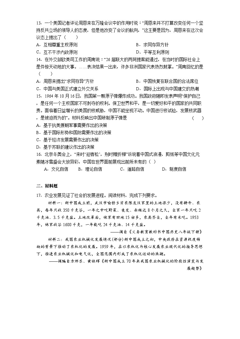 湖南省株洲市攸县2024-2025学年八年级下学期期末历史试题（解析版）第3页