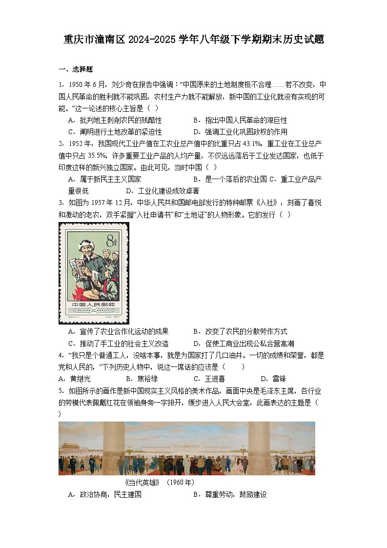 重庆市潼南区2024-2025学年八年级下学期期末历史试题（解析版）第1页