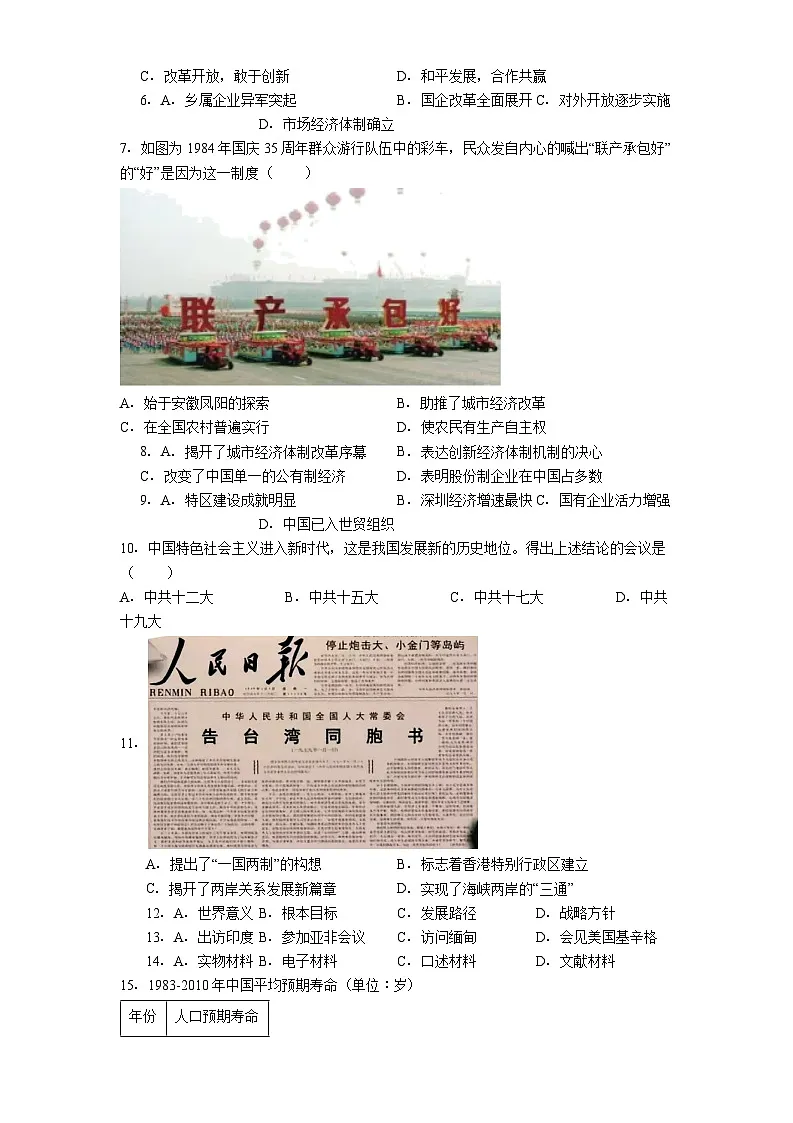 重庆市潼南区2024-2025学年八年级下学期期末历史试题（解析版）第2页