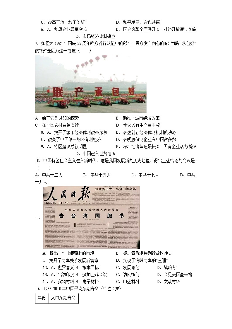 重庆市潼南区2024-2025学年八年级下学期期末历史试题（解析版）第2页