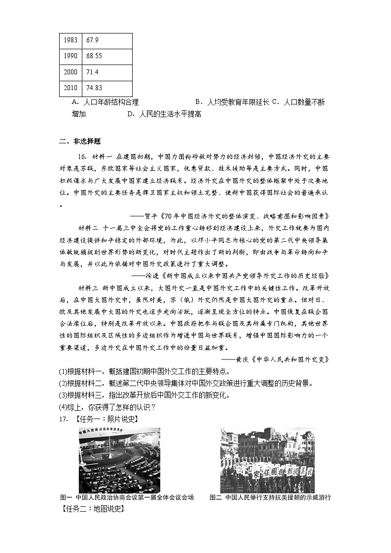 重庆市潼南区2024-2025学年八年级下学期期末历史试题（解析版）第3页