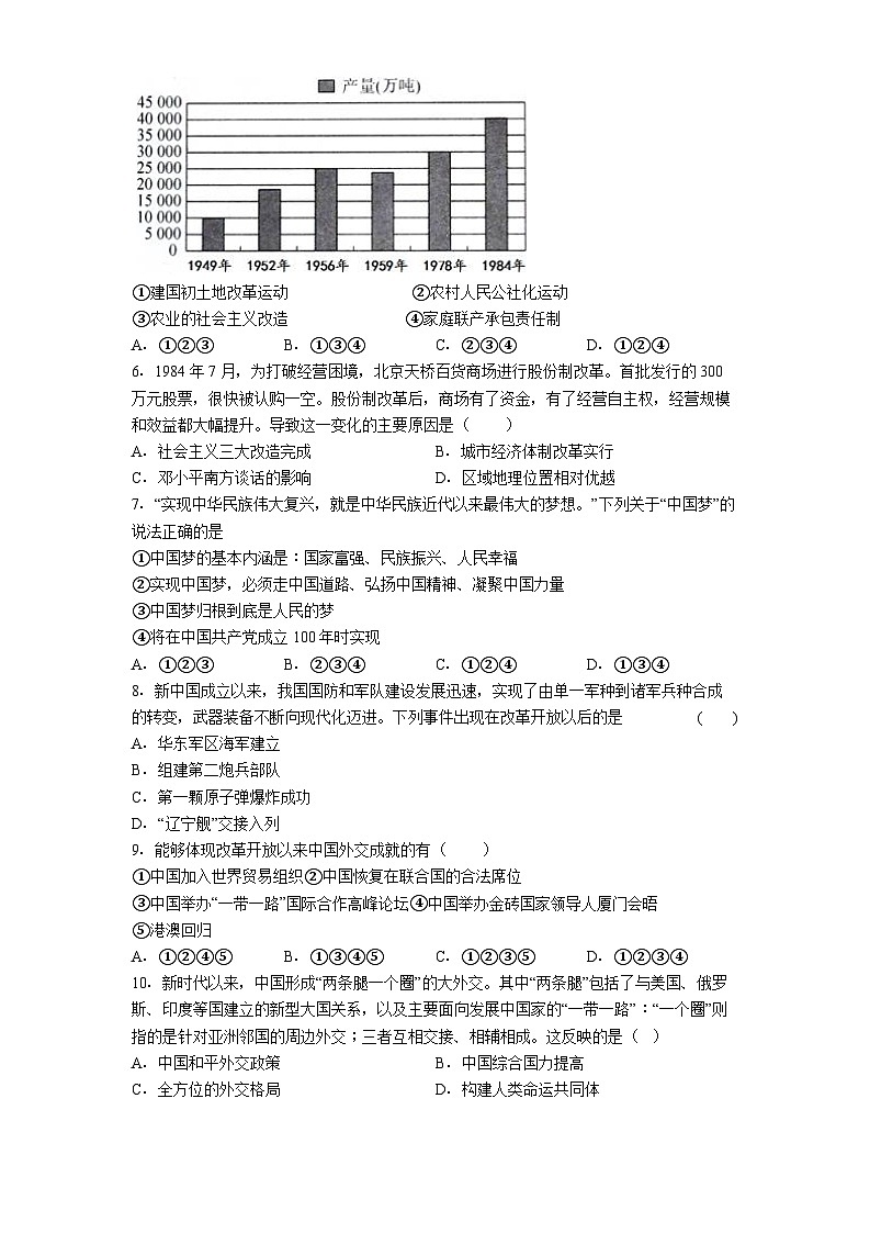 重庆市大足区2024-2025学年八年级下学期期末历史试题（解析版）第2页