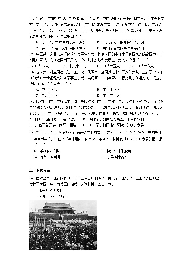 重庆市大足区2024-2025学年八年级下学期期末历史试题（解析版）第3页