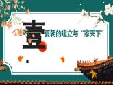部編版初中歷史7年級(jí)上冊(cè) 第4課  夏商西周王朝的更替 課件