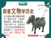 部編版初中歷史7年級(jí)上冊(cè) 第5課  動(dòng)蕩變化中的春秋時(shí)期 課件