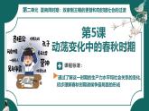 部編版初中歷史7年級(jí)上冊(cè) 第5課  動(dòng)蕩變化中的春秋時(shí)期 課件