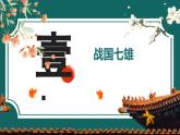 部編版初中歷史7年級(jí)上冊(cè) 第6課   戰(zhàn)國(guó)時(shí)期的社會(huì)變革 課件