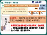 部編版初中歷史7年級(jí)上冊(cè) 第6課   戰(zhàn)國(guó)時(shí)期的社會(huì)變革 課件