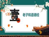 部編版初中歷史7年級(jí)上冊(cè) 第7課   百家爭(zhēng)鳴 課件