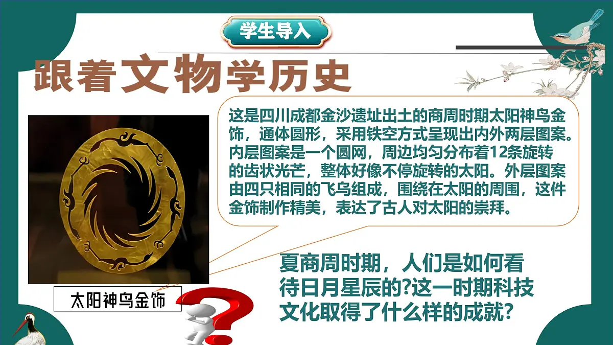 部编版初中历史7年级上册 第8课_夏商周时期的科技与文化 课件第2页