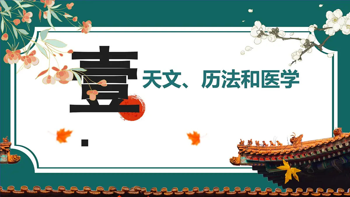 部编版初中历史7年级上册 第8课_夏商周时期的科技与文化 课件第4页