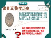部編版初中歷史7年級上冊 第11 課 西漢建立和“文景之治” 課件