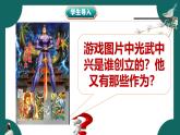 部編版初中歷史7年級上冊 第13課  東漢的興衰 課件