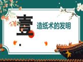 部編版初中歷史7年級(jí)上冊(cè) 第15課_秦漢時(shí)期的科技與文化 課件