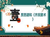 部編版初中歷史7年級上冊 第20課  三國兩晉南北朝時期的科技與文化 課件
