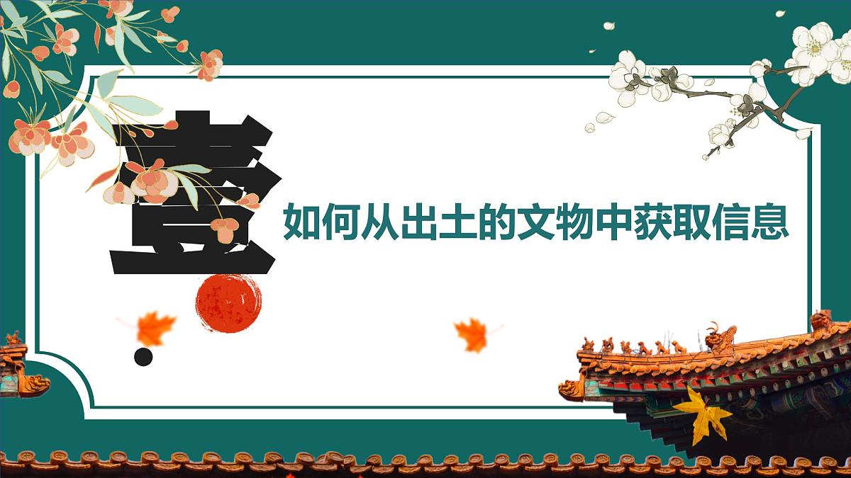 2024版人教版新教材：七年上册学史方法汇总 课件第2页