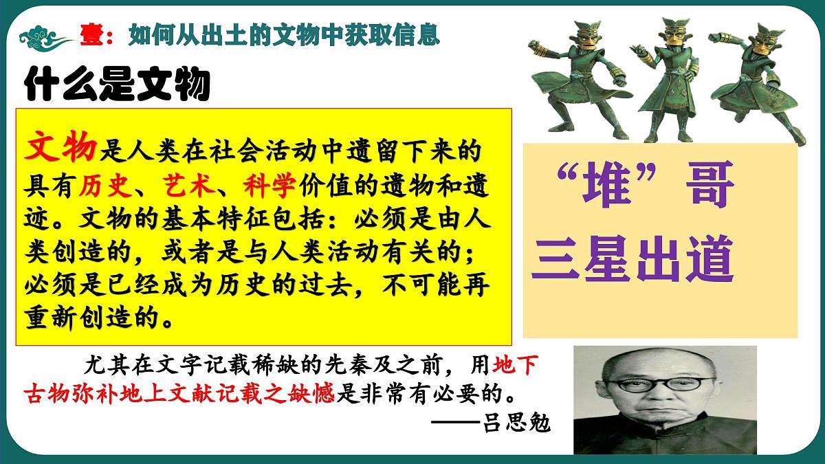 2024版人教版新教材：七年上册学史方法汇总 课件第3页