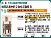 2024版人教版新教材：七年上冊(cè)學(xué)史方法匯總 課件