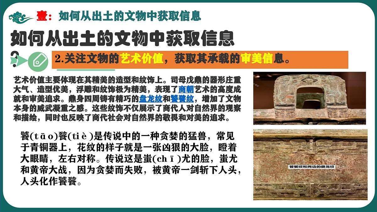 2024版人教版新教材：七年上册学史方法汇总 课件第6页