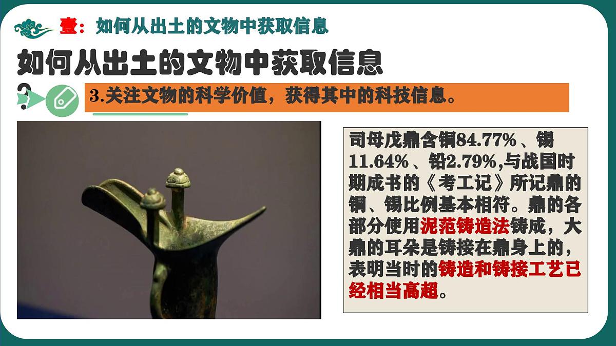 2024版人教版新教材：七年上册学史方法汇总 课件第7页