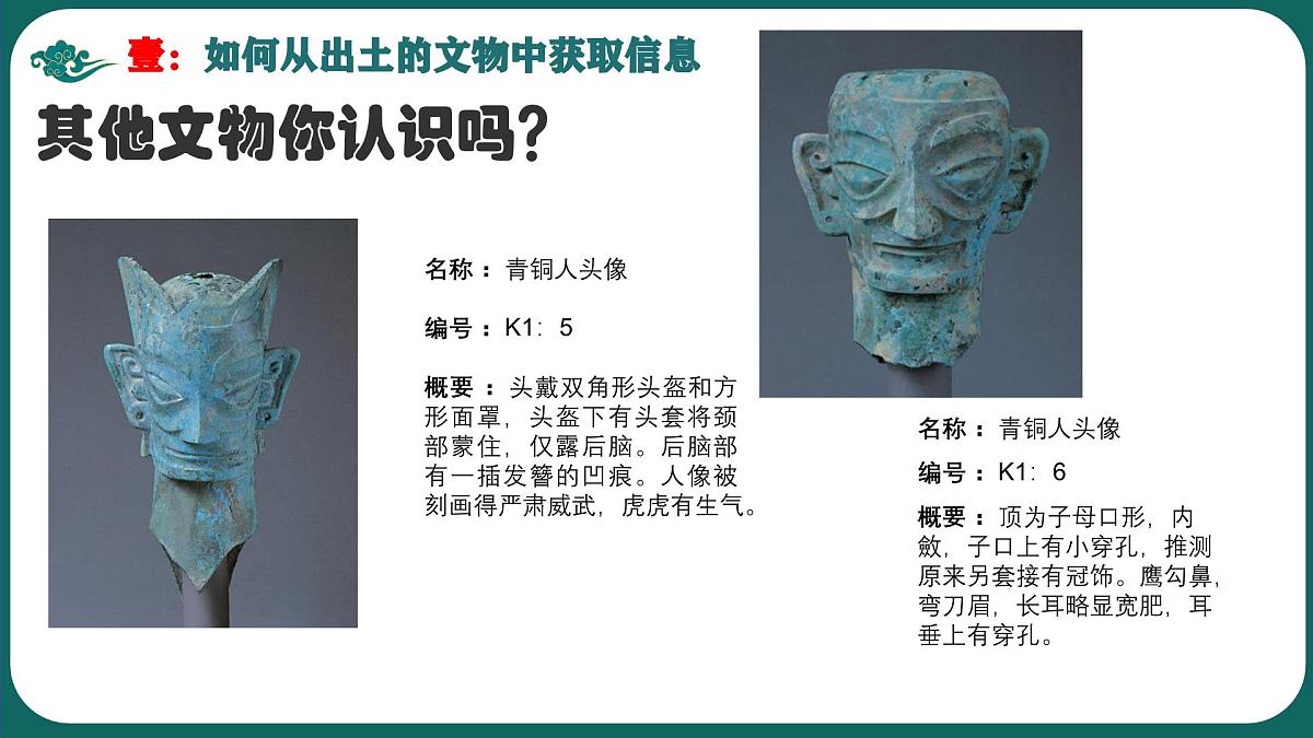 2024版人教版新教材：七年上册学史方法汇总 课件第8页