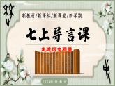 走進(jìn)歷史殿堂-人教版初中歷史七年級上冊導(dǎo)言課（2024版最新教材）課件