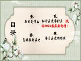 走進(jìn)歷史殿堂-人教版初中歷史七年級上冊導(dǎo)言課（2024版最新教材）課件