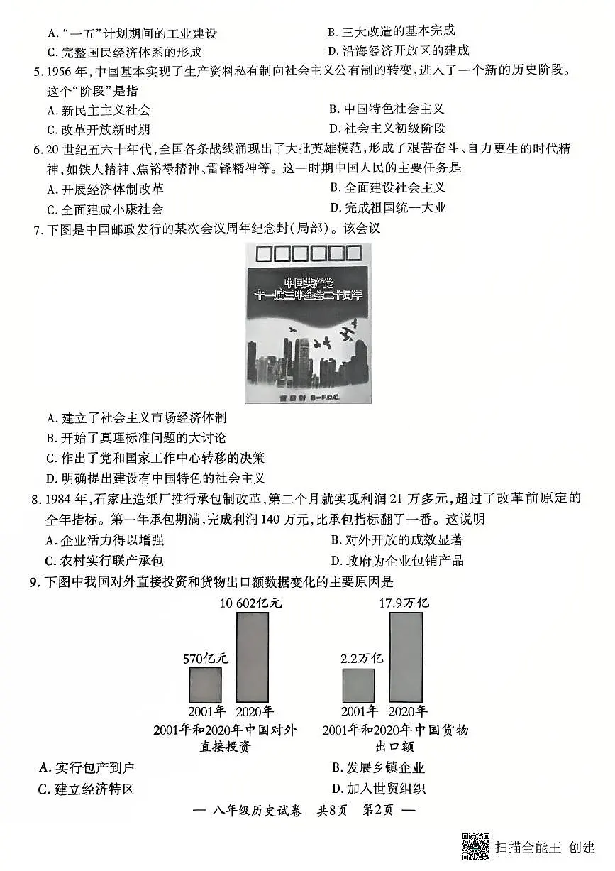 2025年春季学期江苏省宜兴市初中学业水平调研测试八年级历史试题（PDF版不含答案）第2页