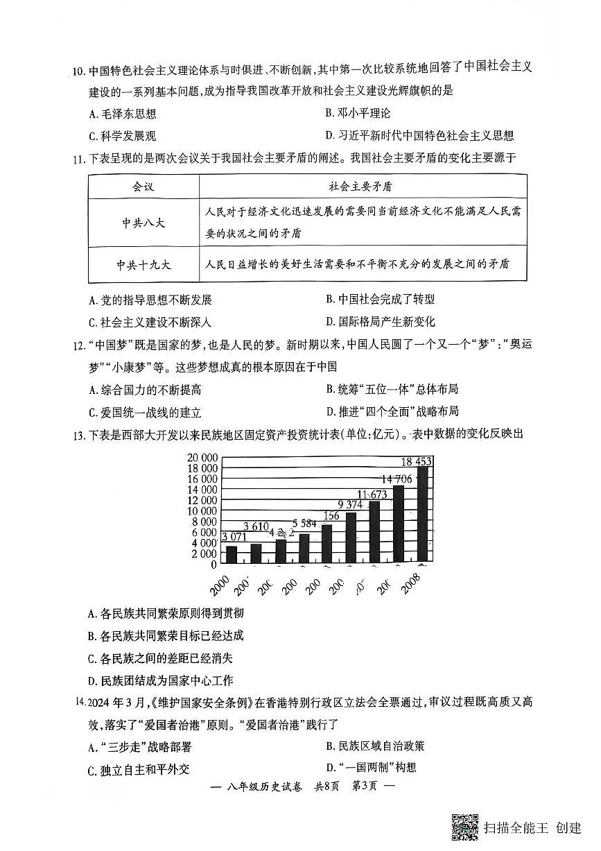 2025年春季学期江苏省宜兴市初中学业水平调研测试八年级历史试题（PDF版不含答案）第3页