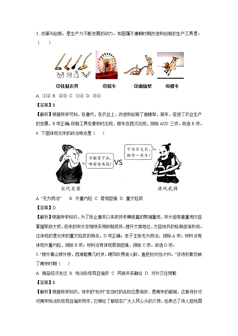 河南省开封市杞县2024-2025学年七年级下学期期中历史试卷（解析版）第2页