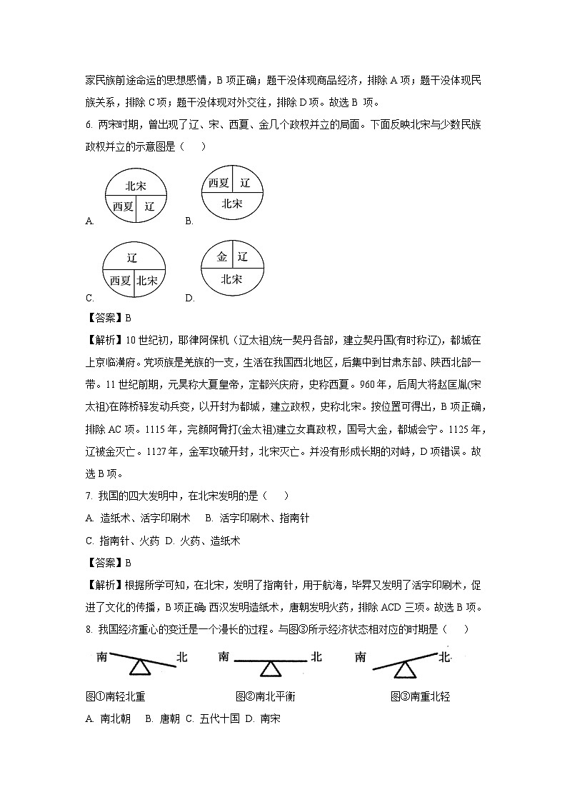 河南省开封市杞县2024-2025学年七年级下学期期中历史试卷（解析版）第3页