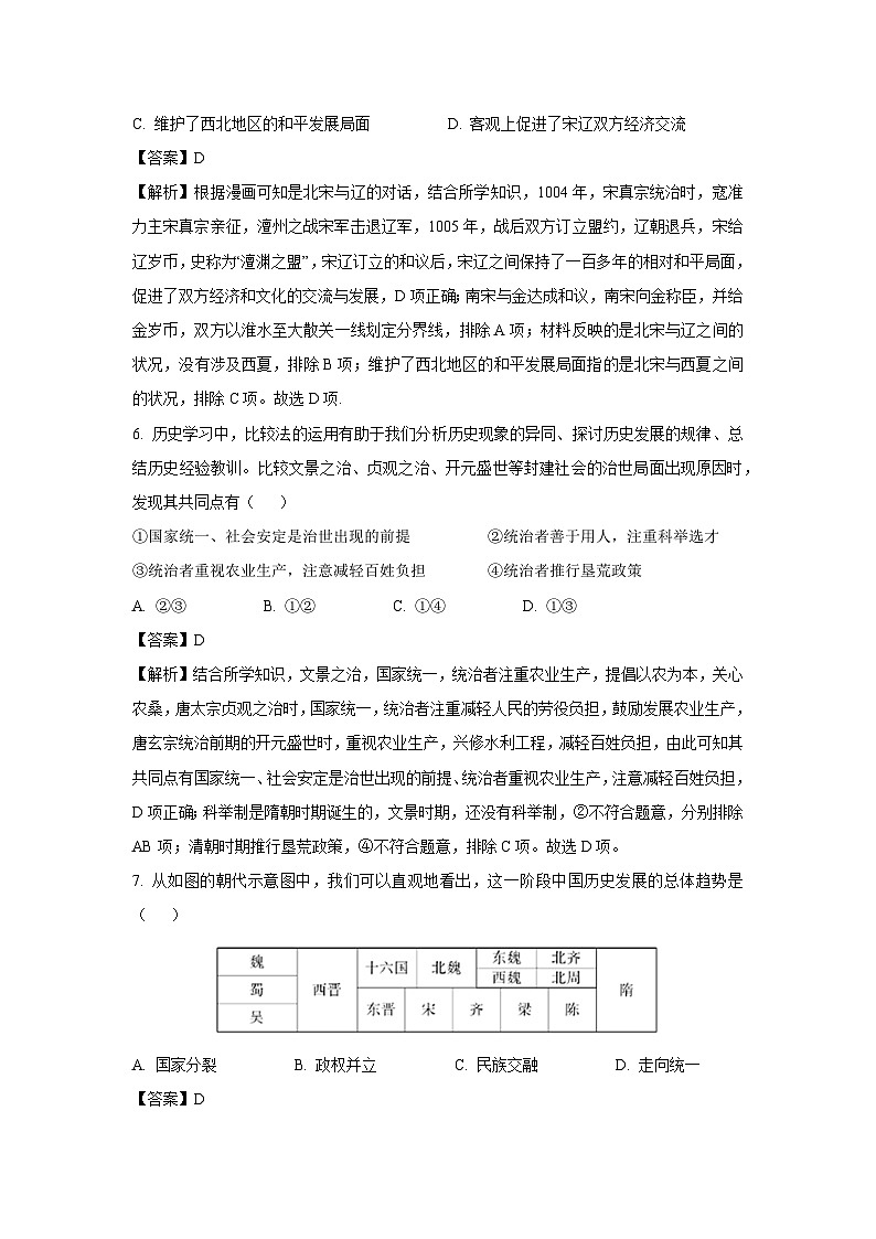 浙江省绍兴市柯桥区联盟学校2024-2025学年七年级下学期3月月考历史与社会试卷（解析版）第2页