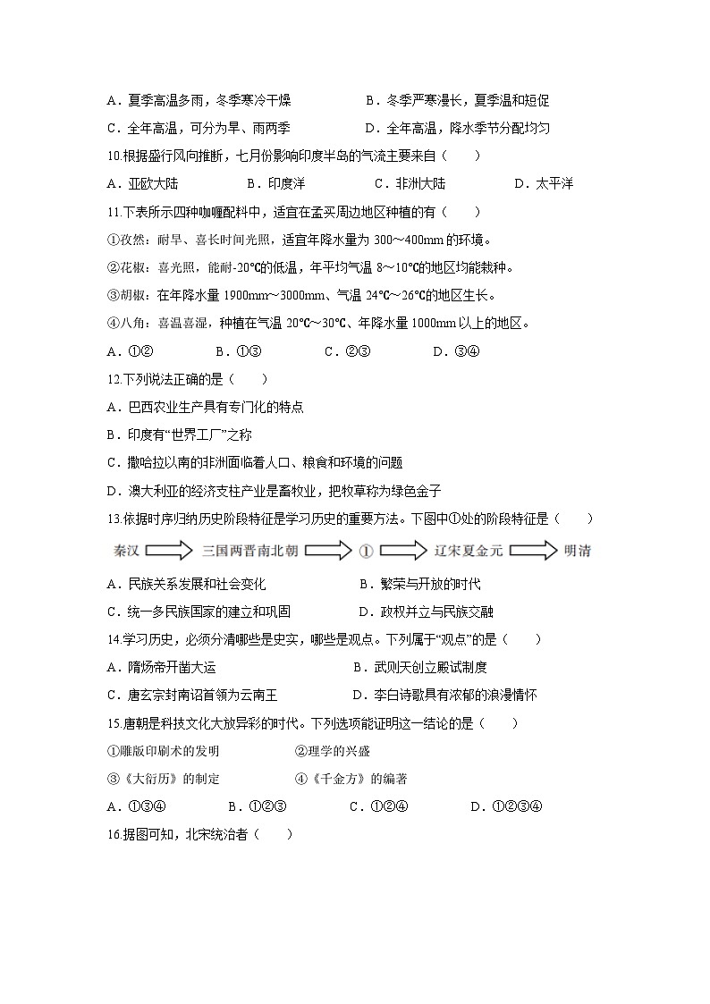 浙江省余姚市2024-2025学年七年级下学期期末历史与社会试卷第2页