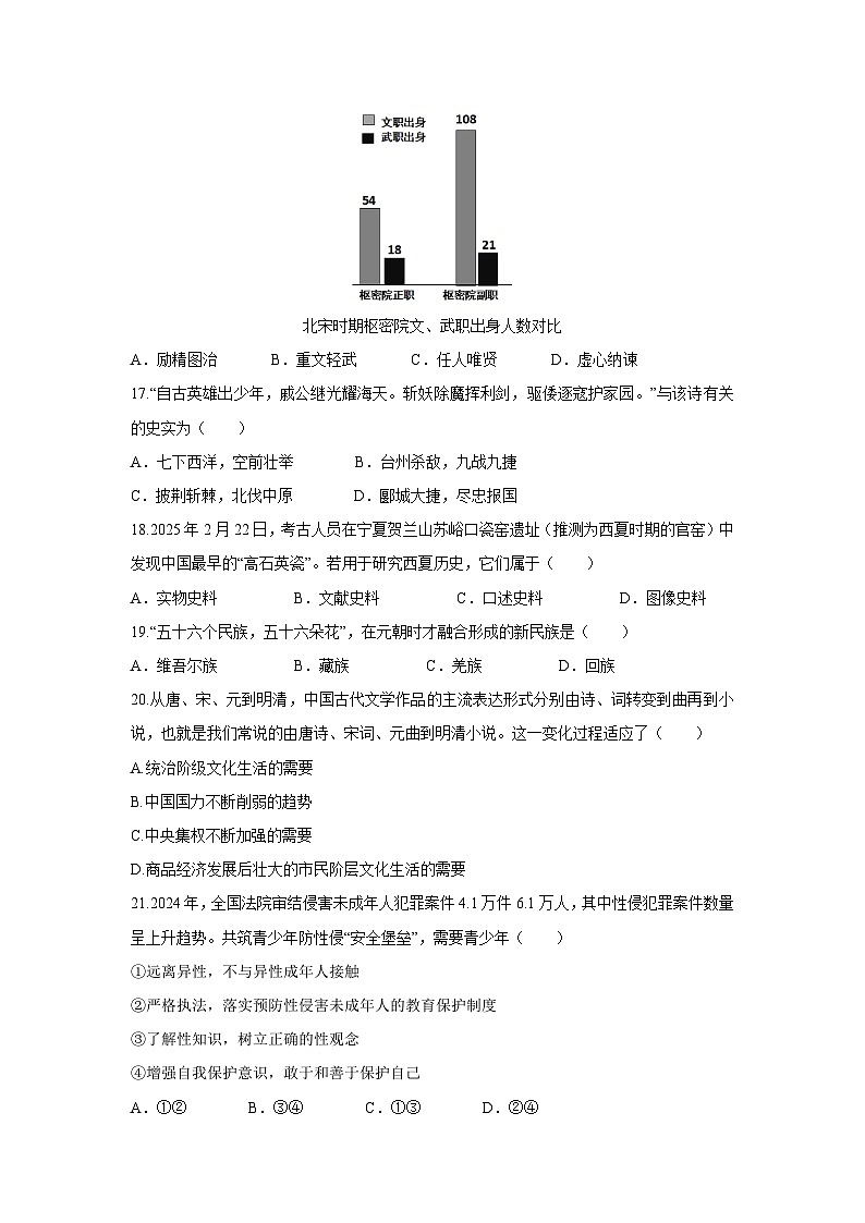 浙江省余姚市2024-2025学年七年级下学期期末历史与社会试卷第3页