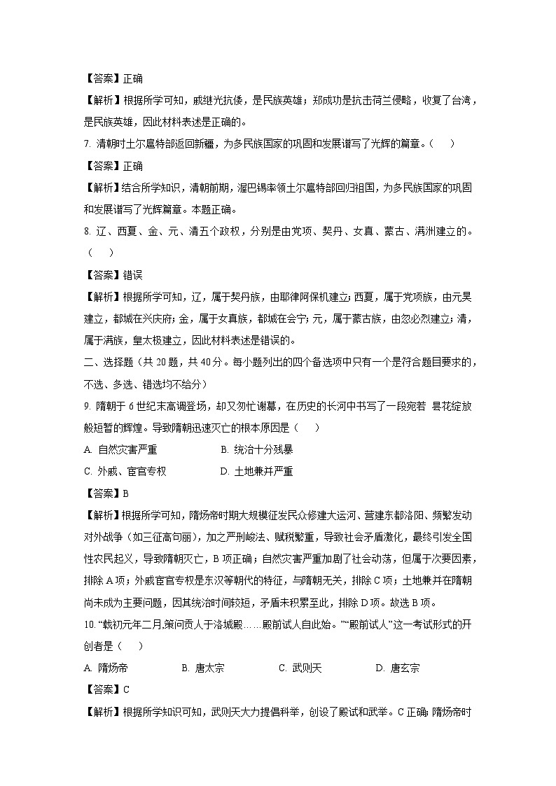 浙江省星光联盟2024-2025学年七年级下学期3月月考历史与社会试卷（解析版）第2页