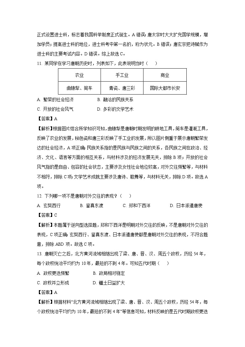 浙江省星光联盟2024-2025学年七年级下学期3月月考历史与社会试卷（解析版）第3页