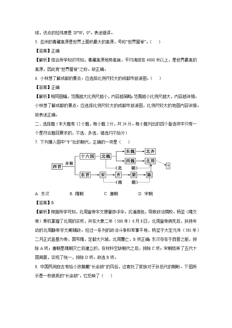 浙江省温州市教学共同体2024-2025学年七年级下学期3月月考历史与社会试卷（解析版）第2页