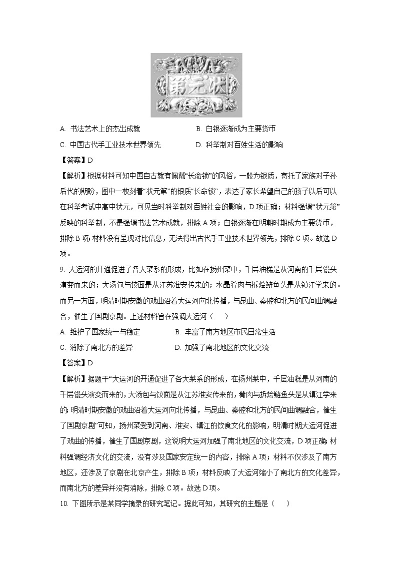 浙江省温州市教学共同体2024-2025学年七年级下学期3月月考历史与社会试卷（解析版）第3页