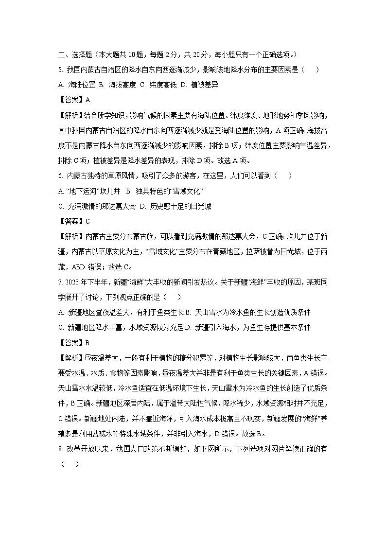 浙江省杭州市2024-2025学年八年级下学期第三次月考历史与社会试卷（解析版）第2页
