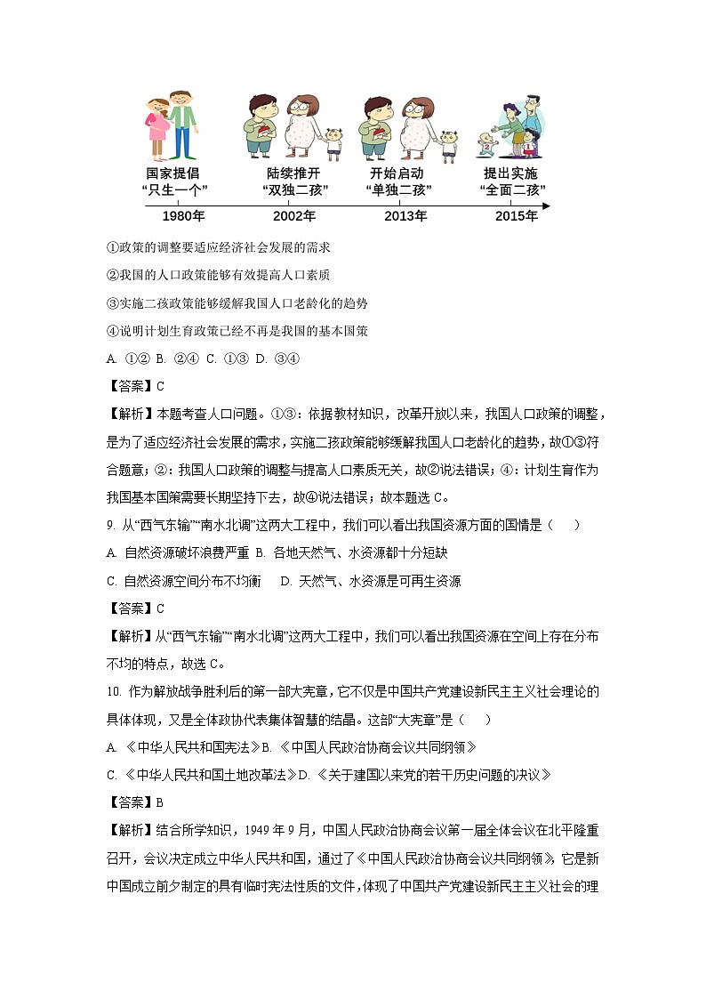 浙江省杭州市2024-2025学年八年级下学期第三次月考历史与社会试卷（解析版）第3页