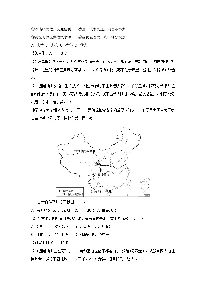 浙江省诸暨市星光联盟2024-2025学年八年级下学期期中历史与社会试卷（解析版）第3页