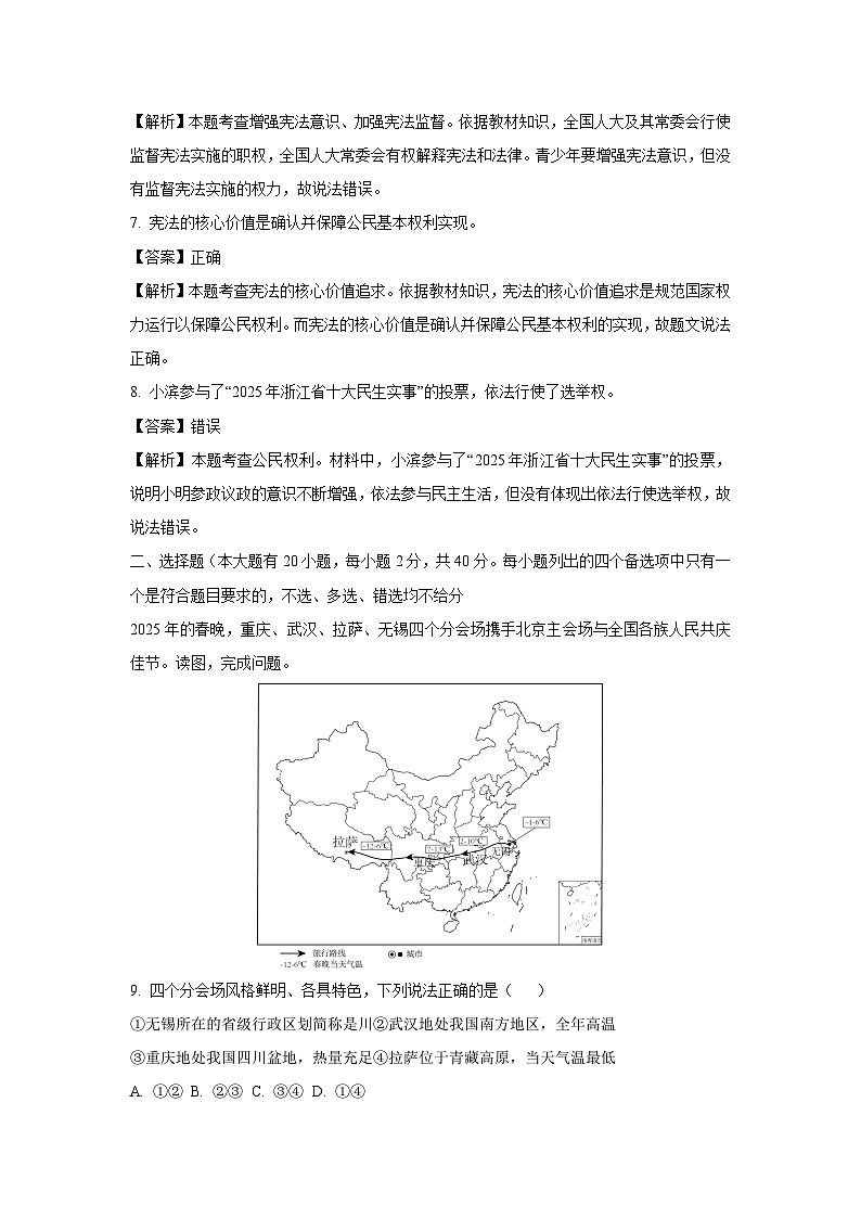 浙江省初中名校发展共同体2024-2025学年八年级下学期期中历史与社会试卷（解析版）第2页