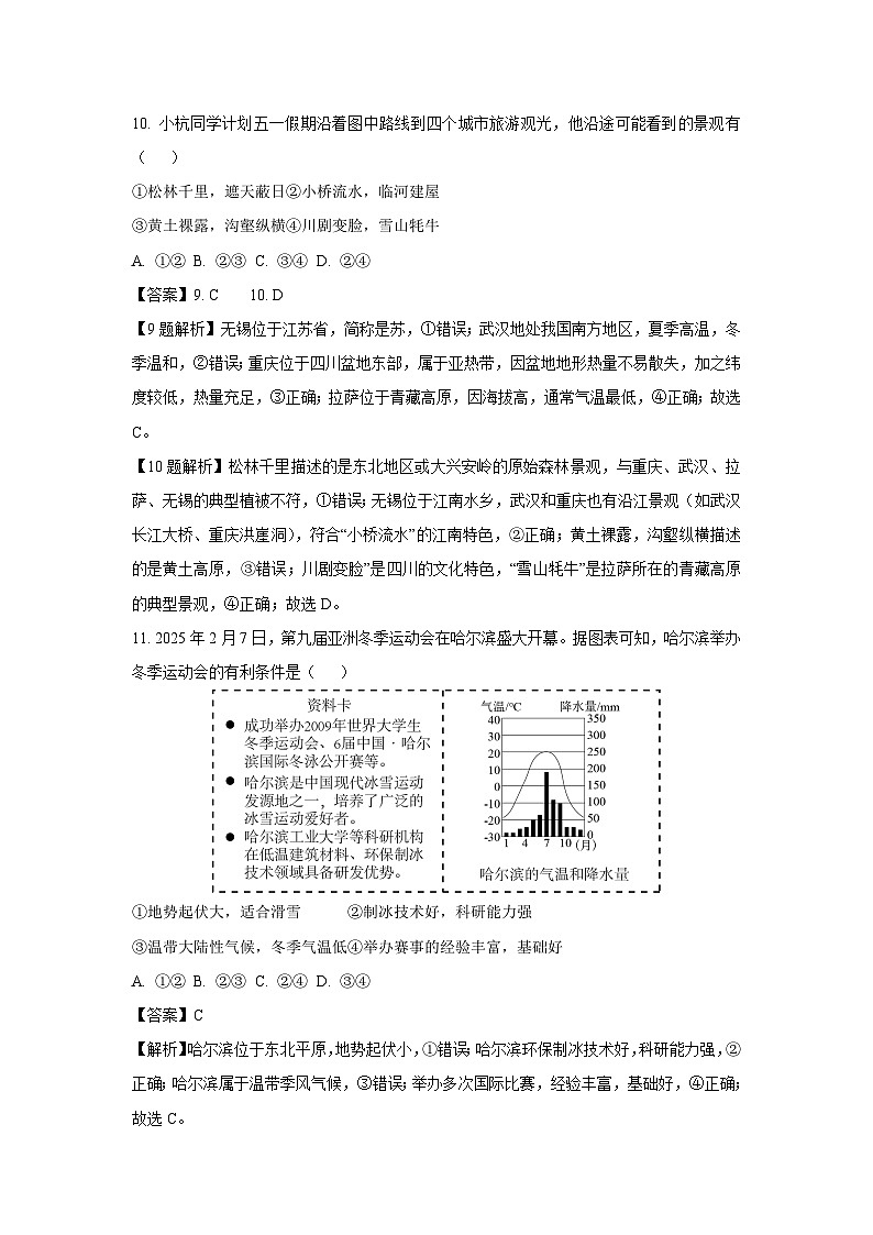 浙江省初中名校发展共同体2024-2025学年八年级下学期期中历史与社会试卷（解析版）第3页