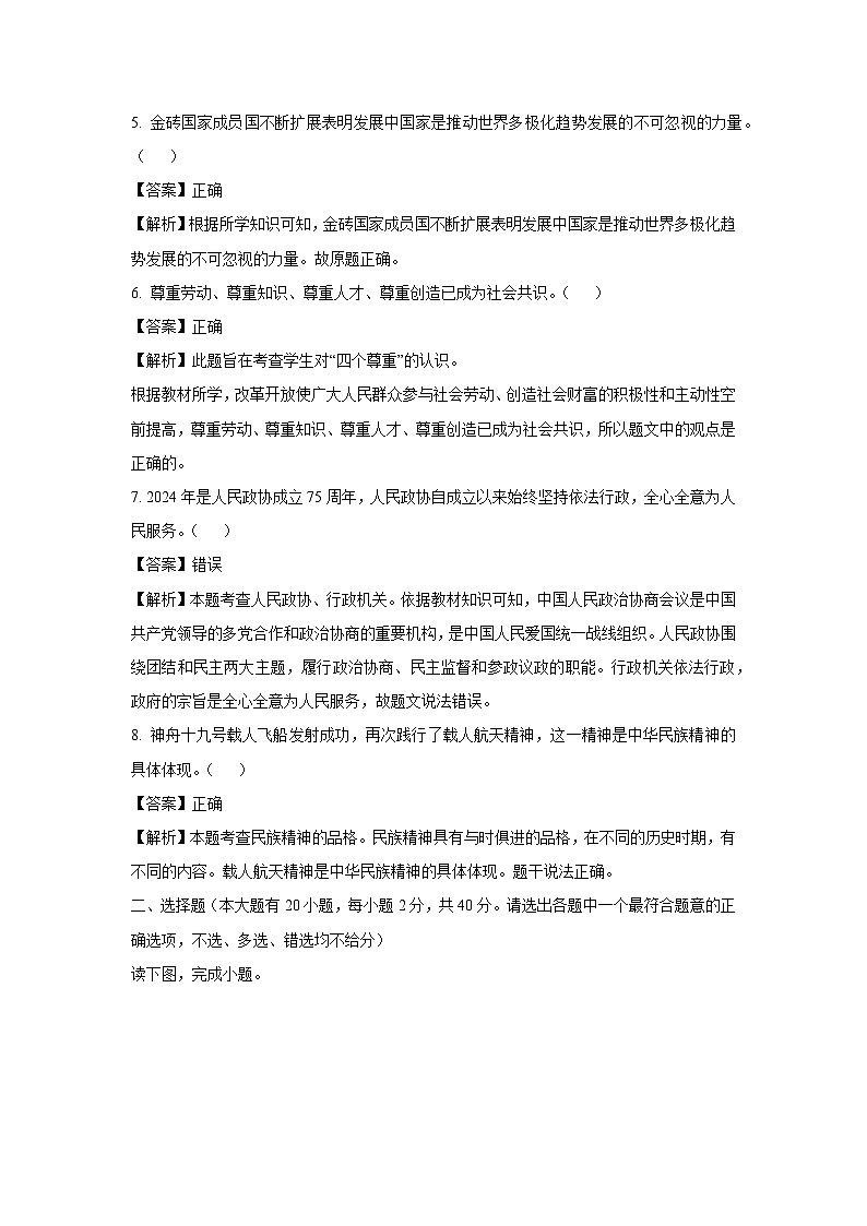 浙江省温州瑞安瑞祥五校联盟2024-2025学年九年级下学期开学考试历史与社会试卷（解析版）第2页