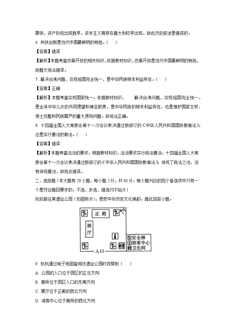 浙江省金华市东阳市横店三校2024-2025学年九年级下3月月考历史与社会试卷（解析版）第2页