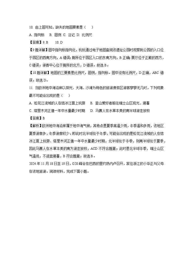 浙江省金华市东阳市横店三校2024-2025学年九年级下3月月考历史与社会试卷（解析版）第3页