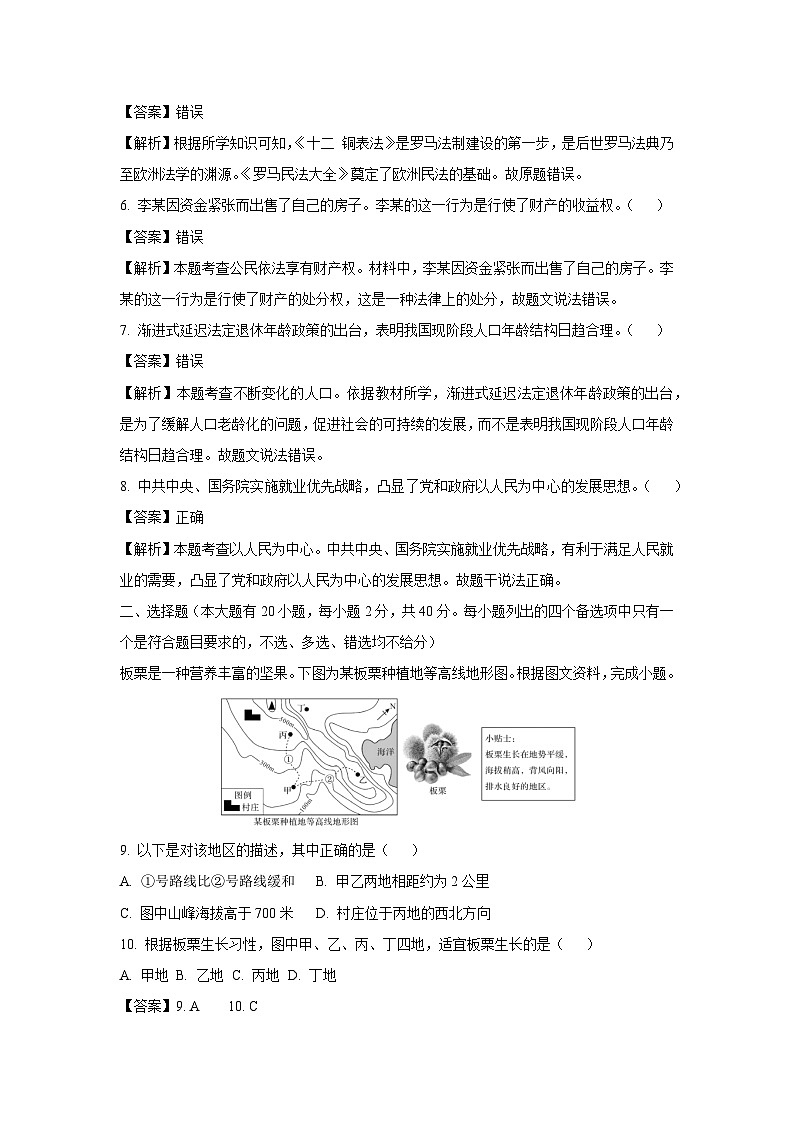 浙江省杭州市临平区2024-2025学年九年级下学期3月月考历史与社会试卷（解析版）第2页