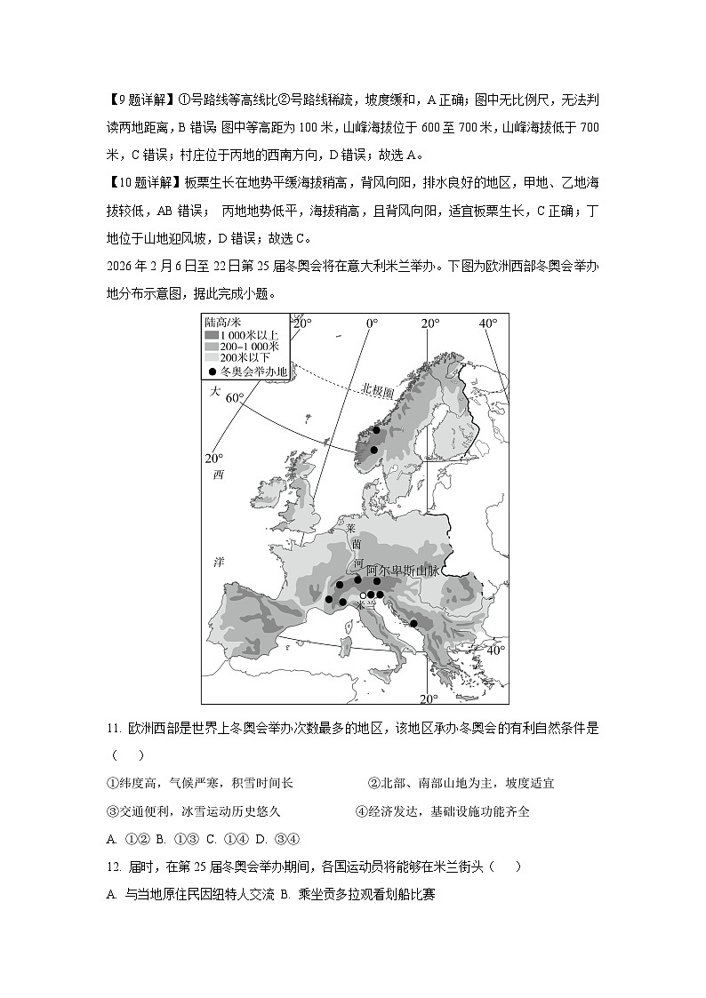 浙江省杭州市临平区2024-2025学年九年级下学期3月月考历史与社会试卷（解析版）第3页