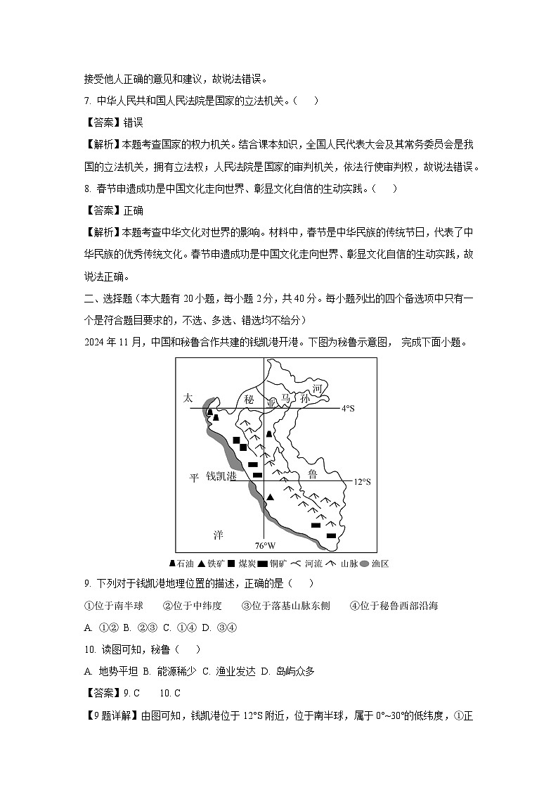 2025年浙江省杭州市萧山区钱江片中考一模[中考模拟]历史与社会试卷（解析版）第2页