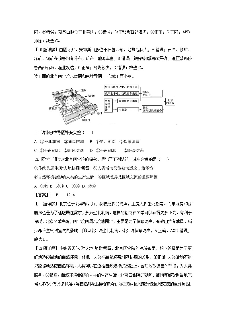 2025年浙江省杭州市萧山区钱江片中考一模[中考模拟]历史与社会试卷（解析版）第3页